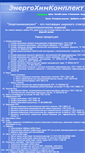 Mobile Screenshot of energohim.ru