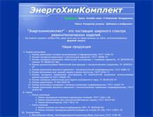 Tablet Screenshot of energohim.ru